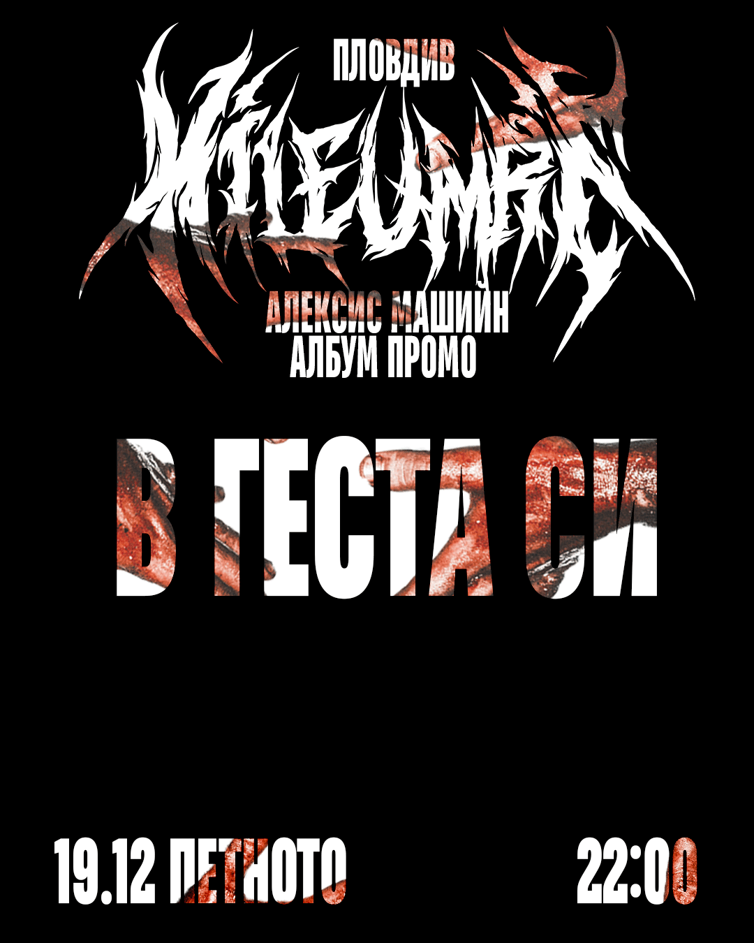 Kileumre Plovdiv guest list invitation